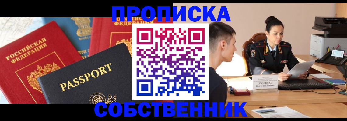 купить прописку в Гатчине