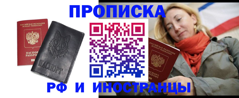 прописка в Гатчине